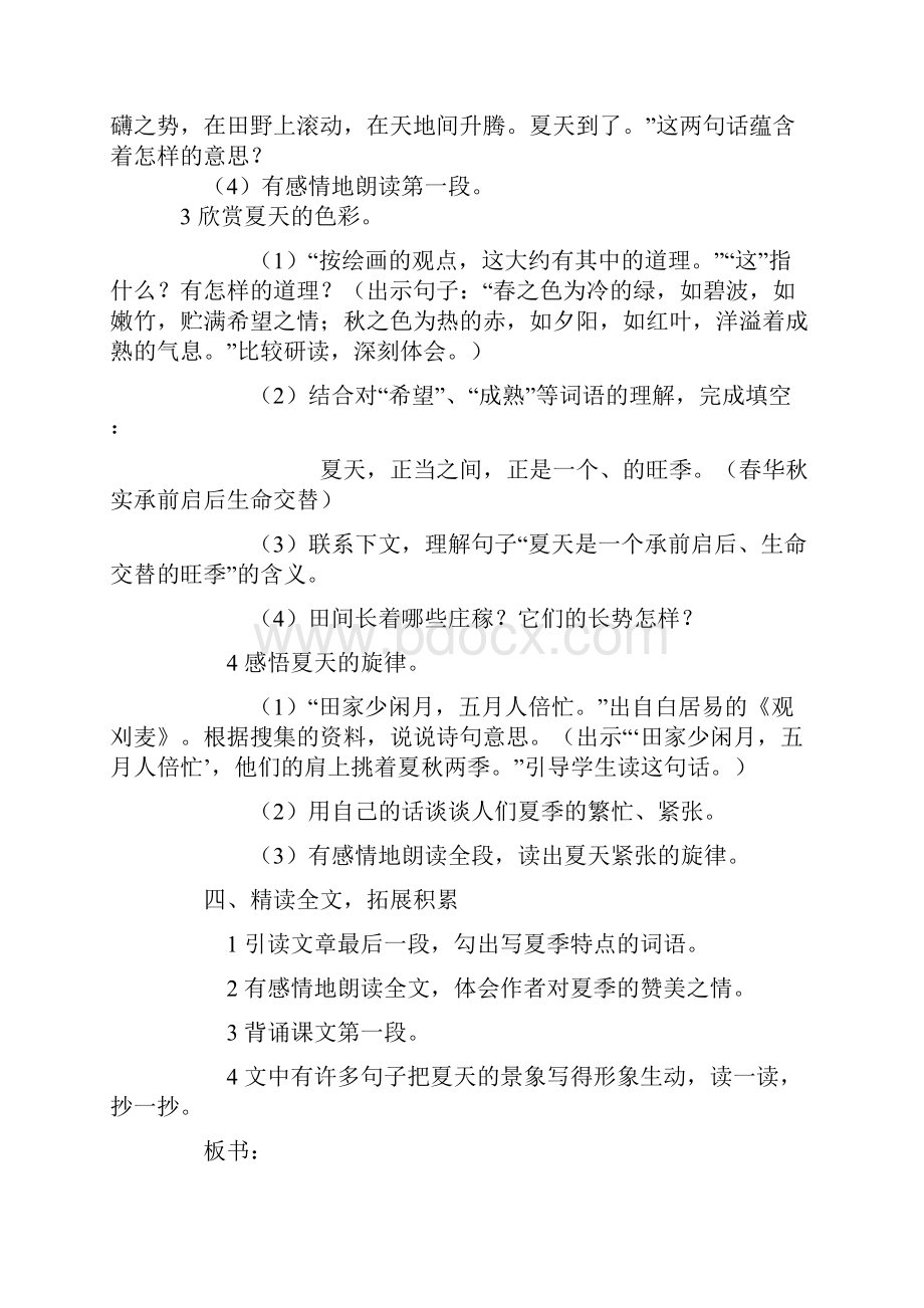 精品西师版小学六年级语文下册教案.docx_第2页