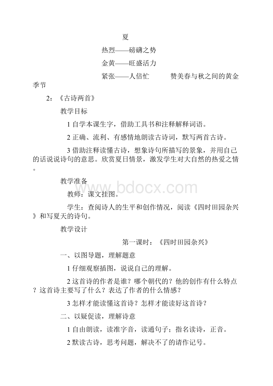 精品西师版小学六年级语文下册教案.docx_第3页