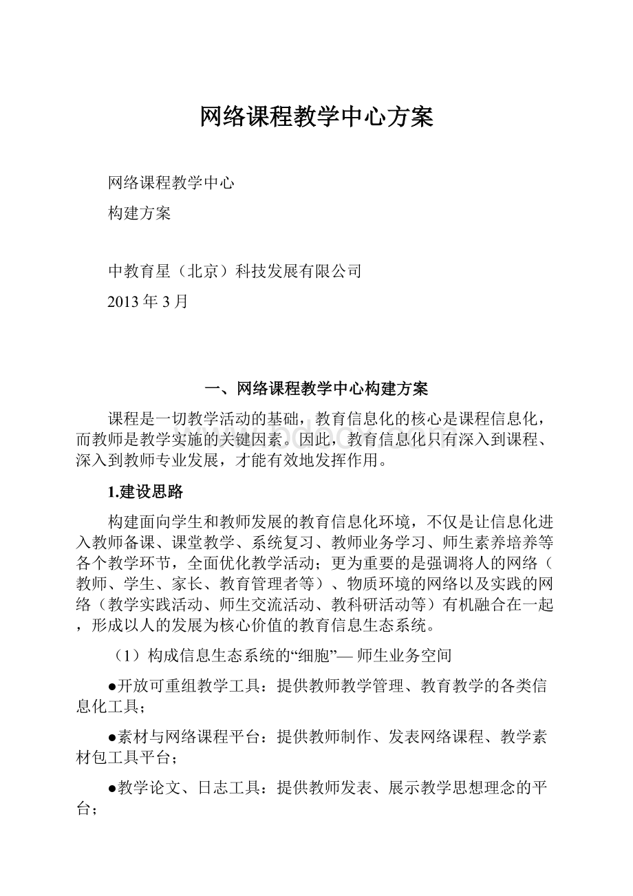 网络课程教学中心方案.docx