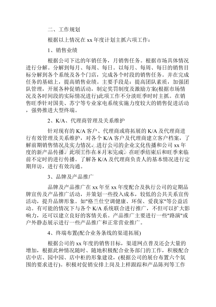 销售部任务分解方案共11页.docx_第2页