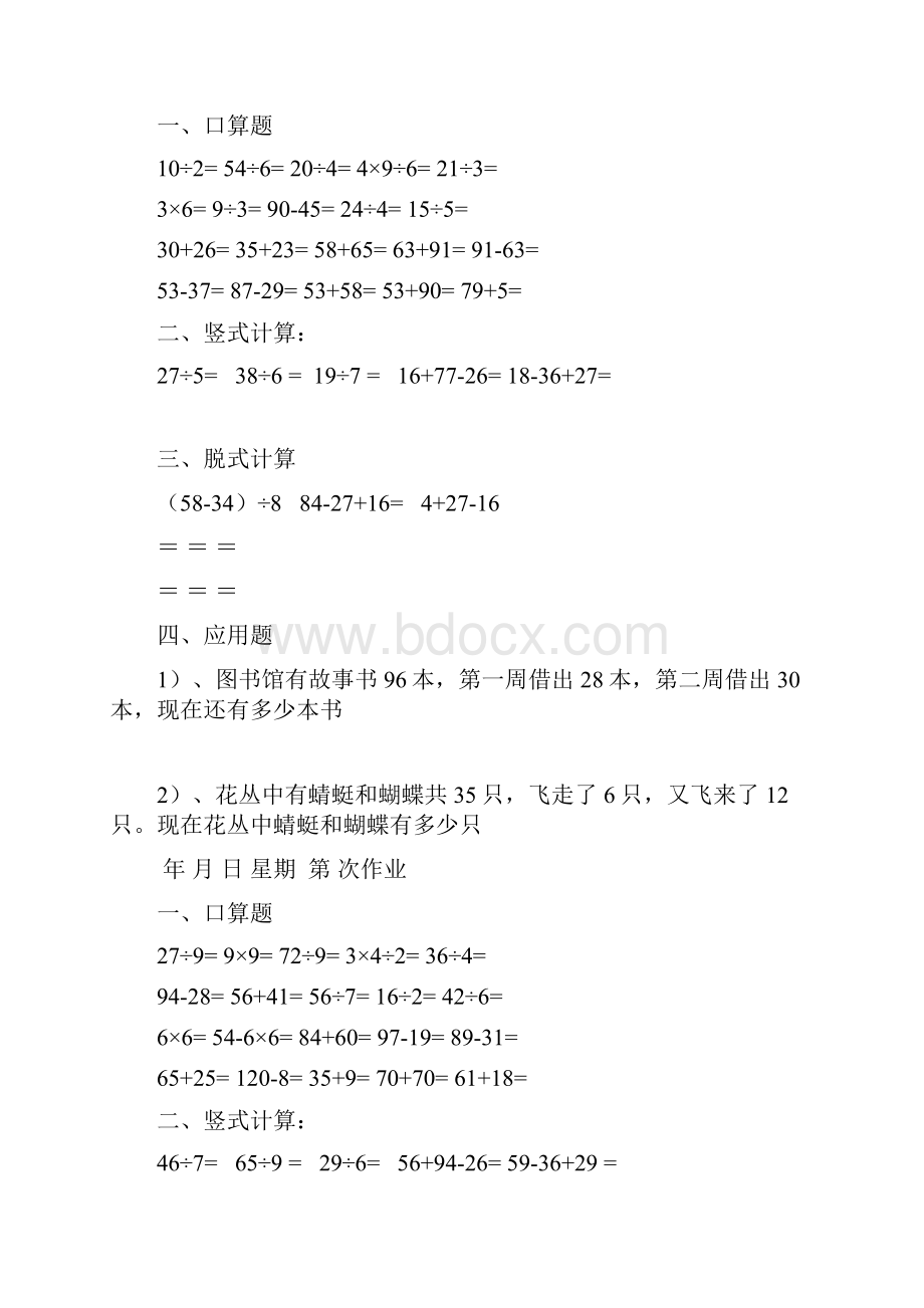 二年级下册数学暑假作业精品版.docx_第2页