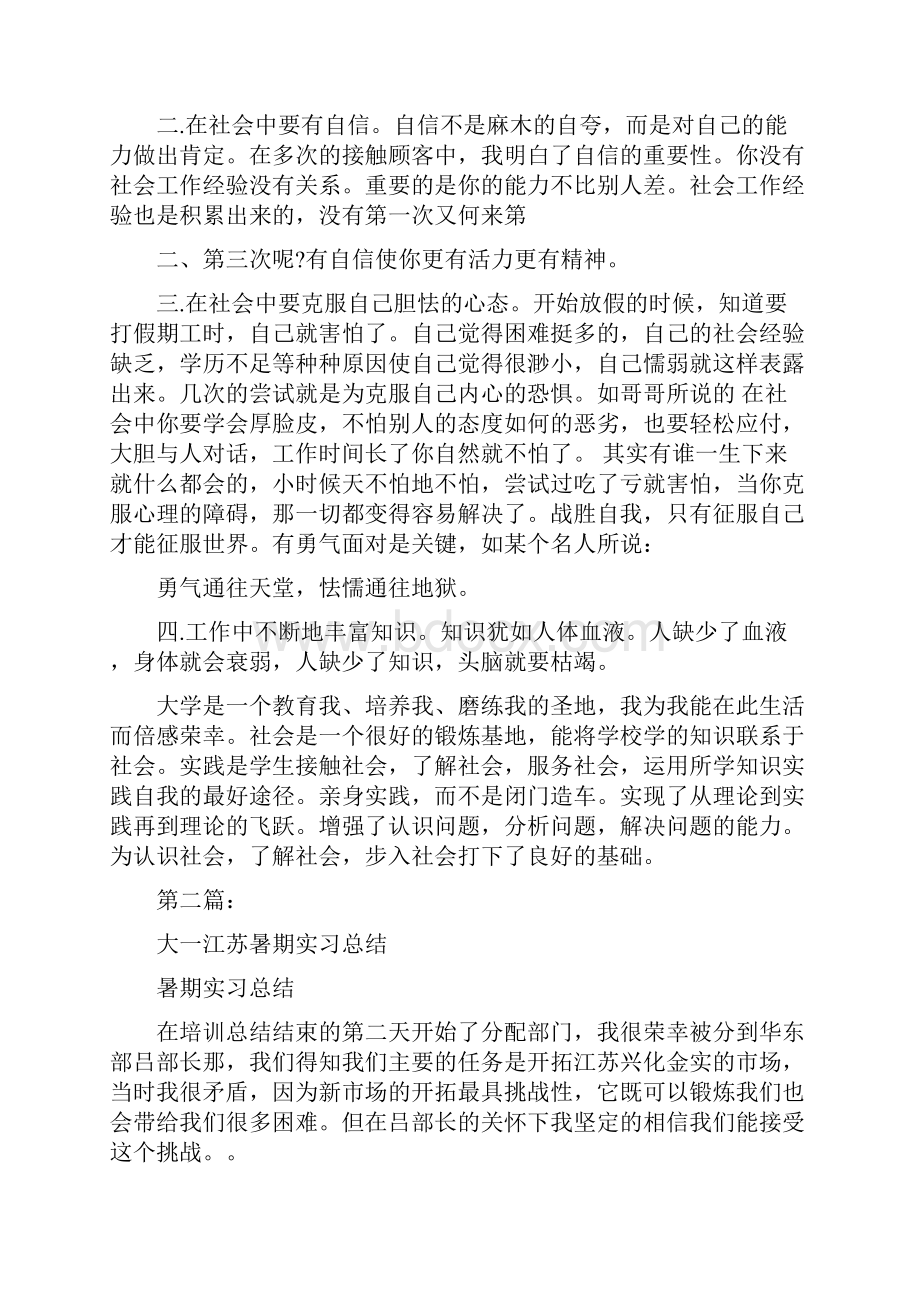 大一暑期实习总结完整版.docx_第2页