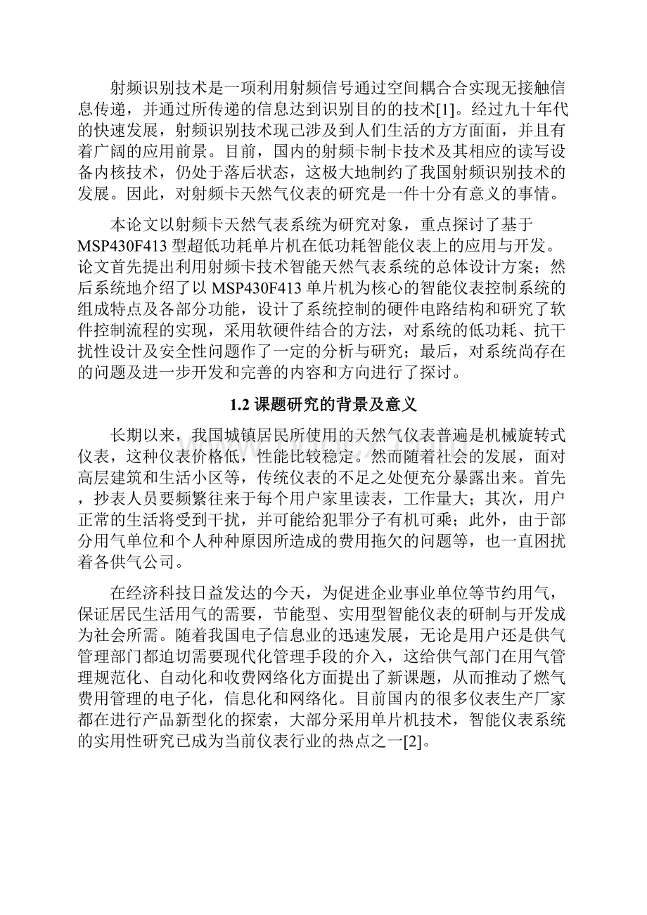 基于射频卡燃气表的设计.docx_第2页