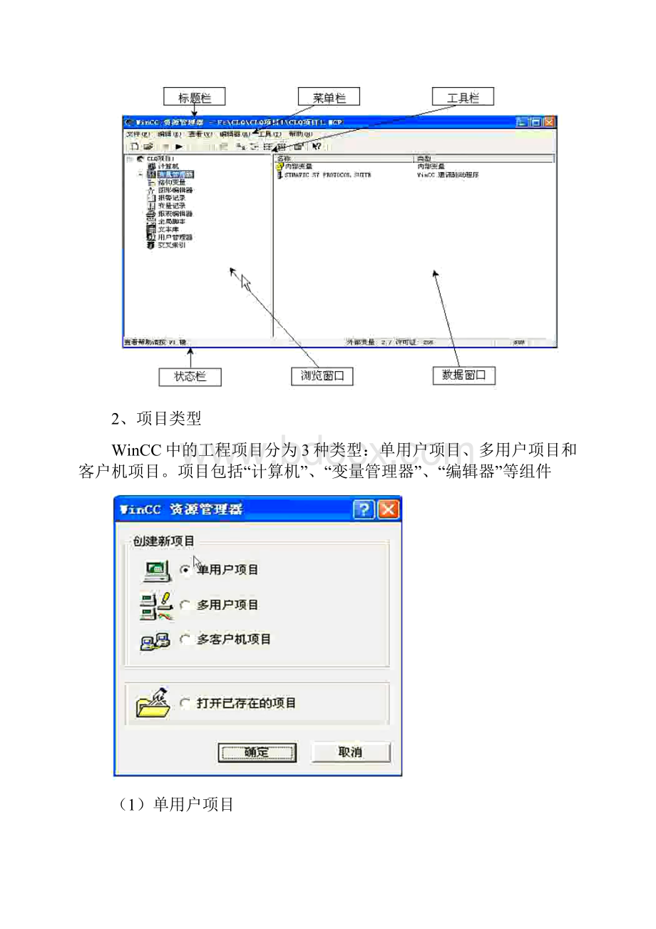 WinCC实例教程.docx_第3页