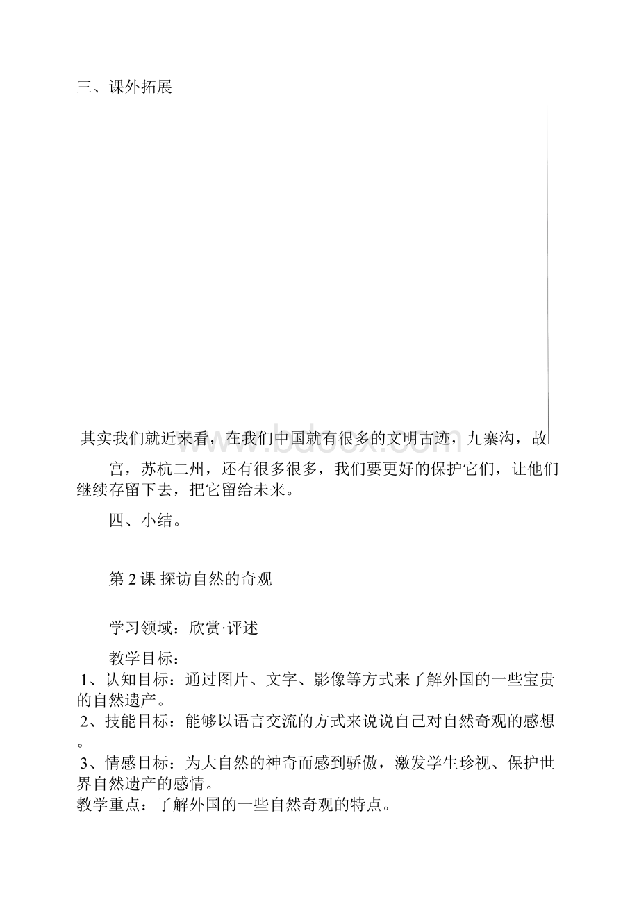 人美版美术六年级下册全册教案.docx_第3页