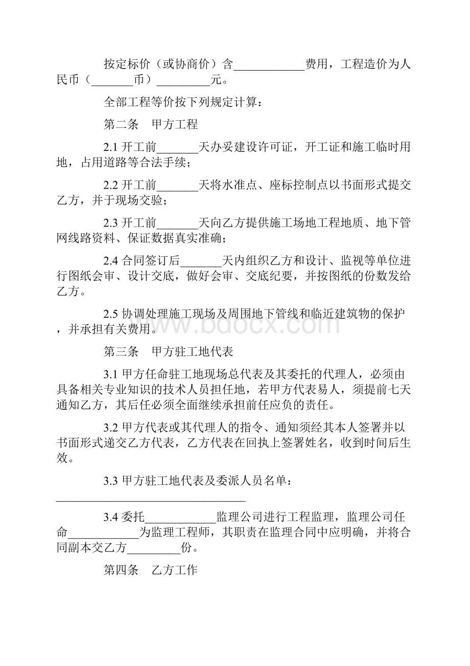 最新合同协议深圳市市政道桥中小型维修工程施工合同范本.docx_第3页