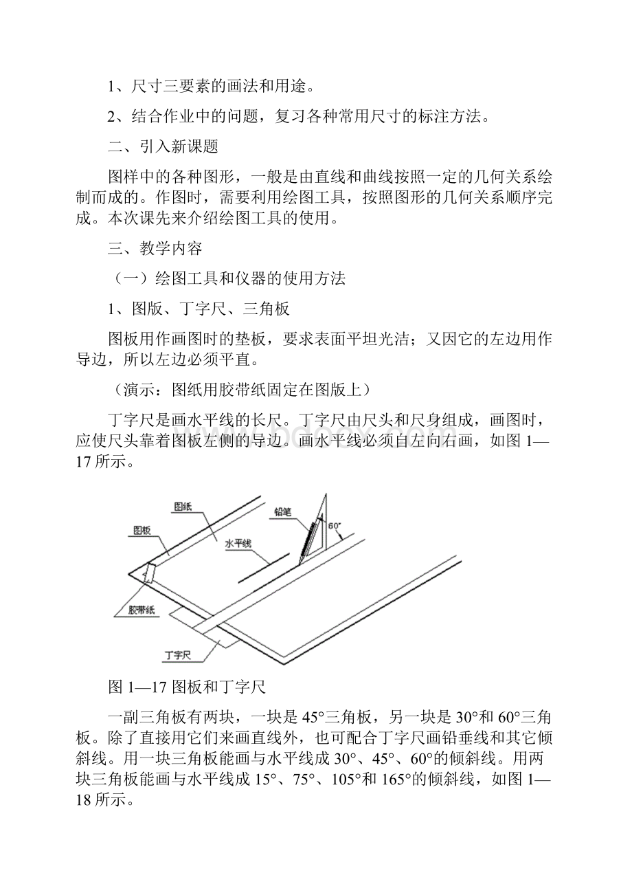 《机械制图教案》第二章.docx_第2页