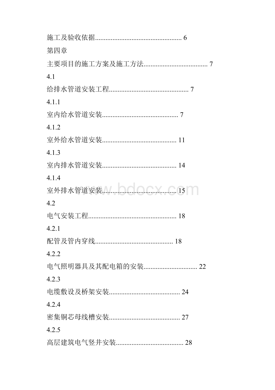 水电安装施工组织设计.docx_第2页