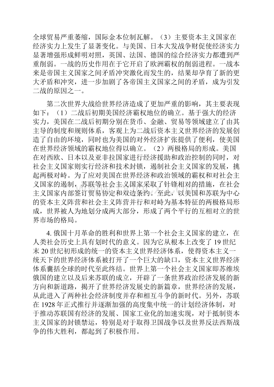 《世界经济概论》全套思考题答案.docx_第2页