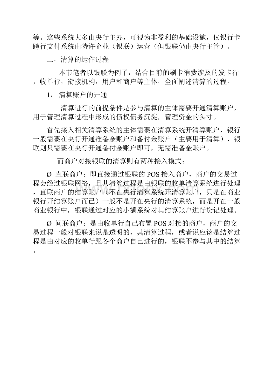 支付清算体系.docx_第3页