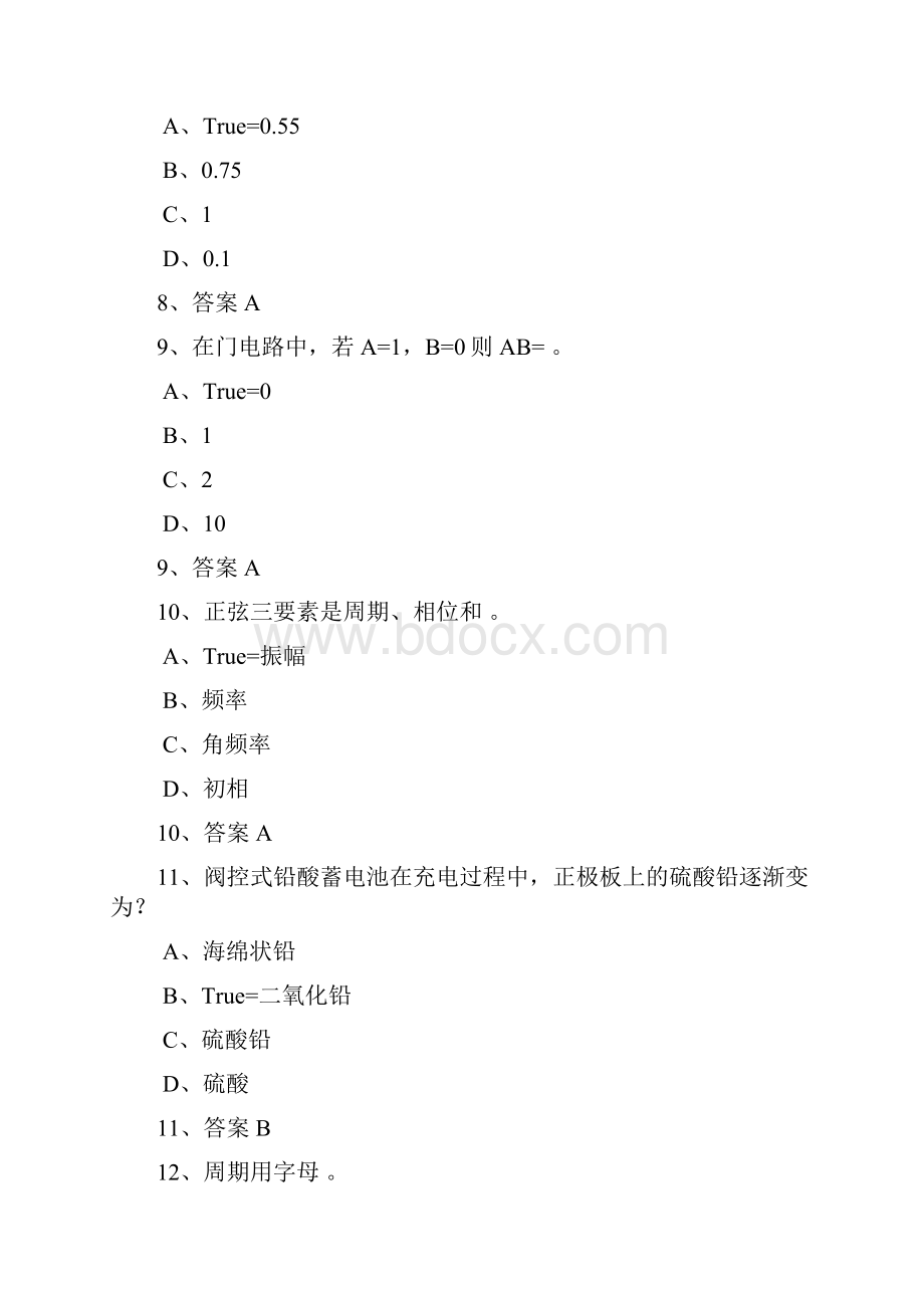 电力机务员题库测试与答案83.docx_第3页