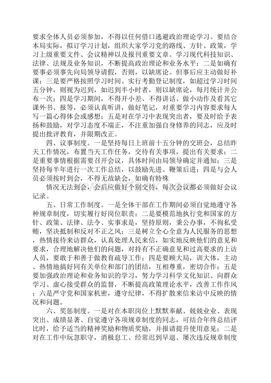 信访学习制度.docx_第3页