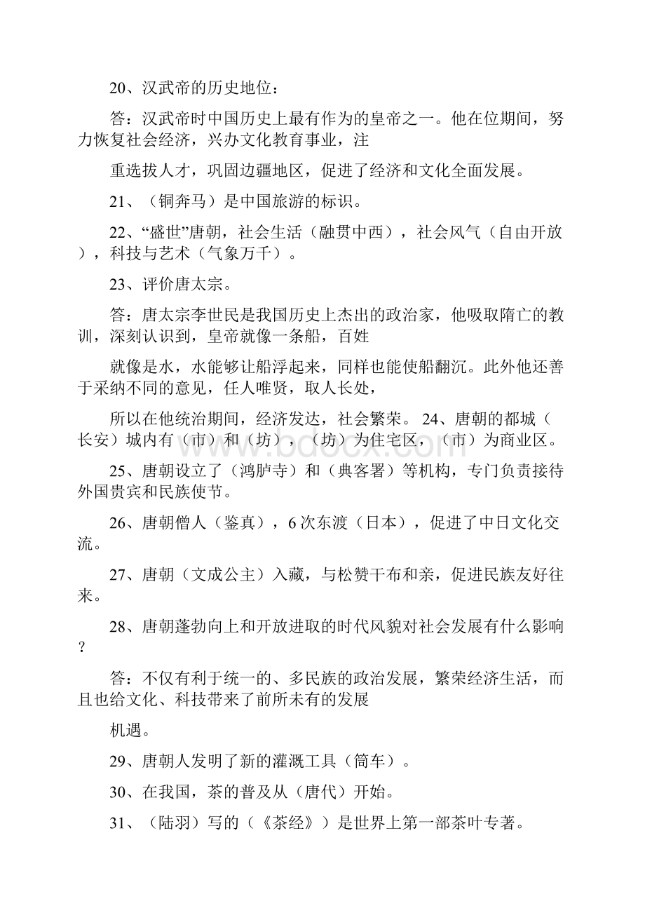 北师大版五年级下册与品德与社会期末复习题.docx_第3页