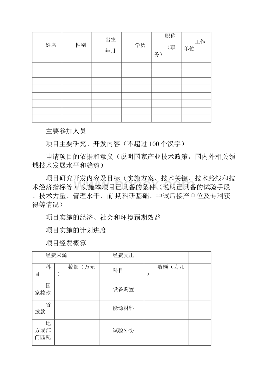河南省科技攻关计划项目申请书.docx_第3页