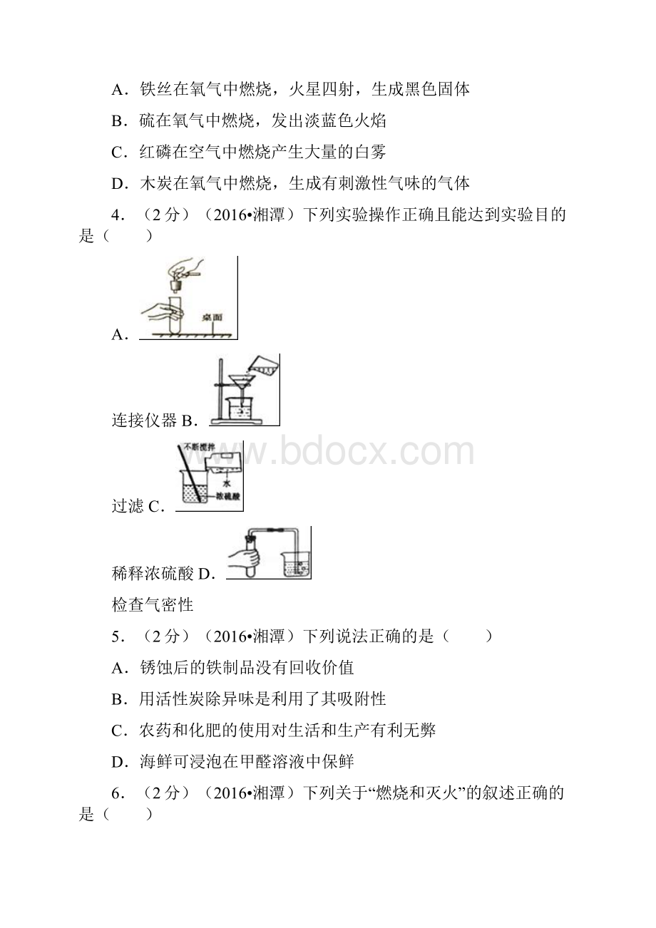 湘潭市中考化学试题及答案解析.docx_第2页