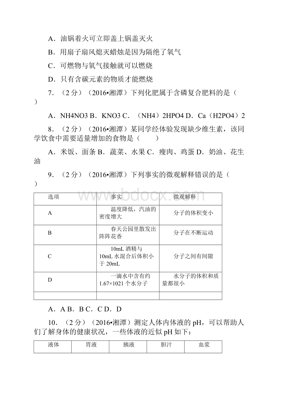 湘潭市中考化学试题及答案解析.docx_第3页