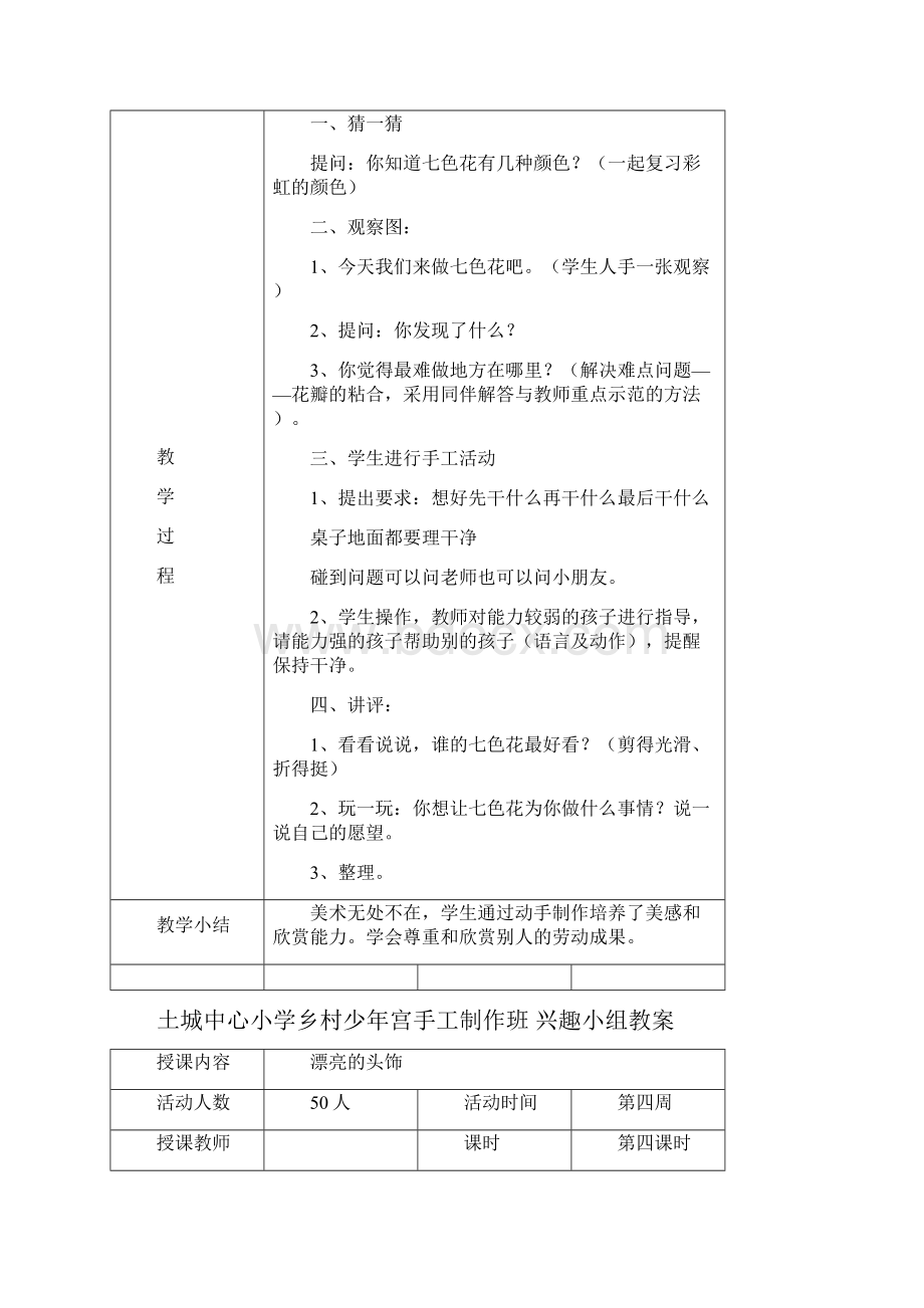 乡村学校少年宫手工制作教案78003.docx_第3页