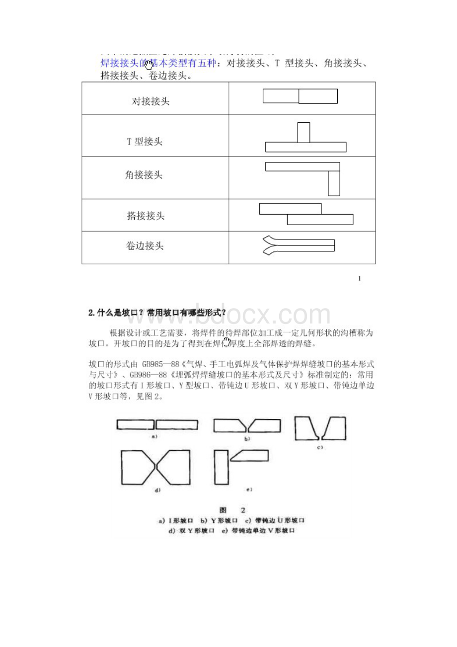 焊工培训讲义.docx_第2页