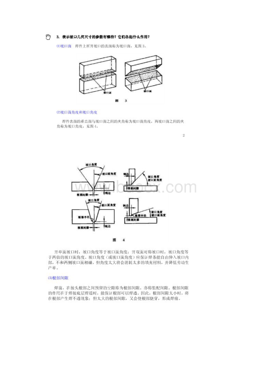 焊工培训讲义.docx_第3页