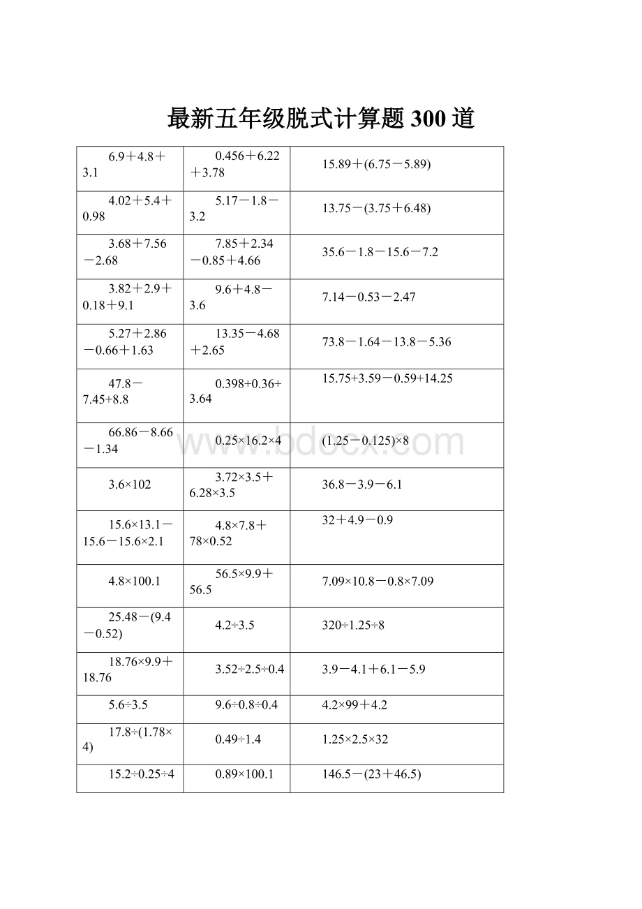 最新五年级脱式计算题300道.docx_第1页