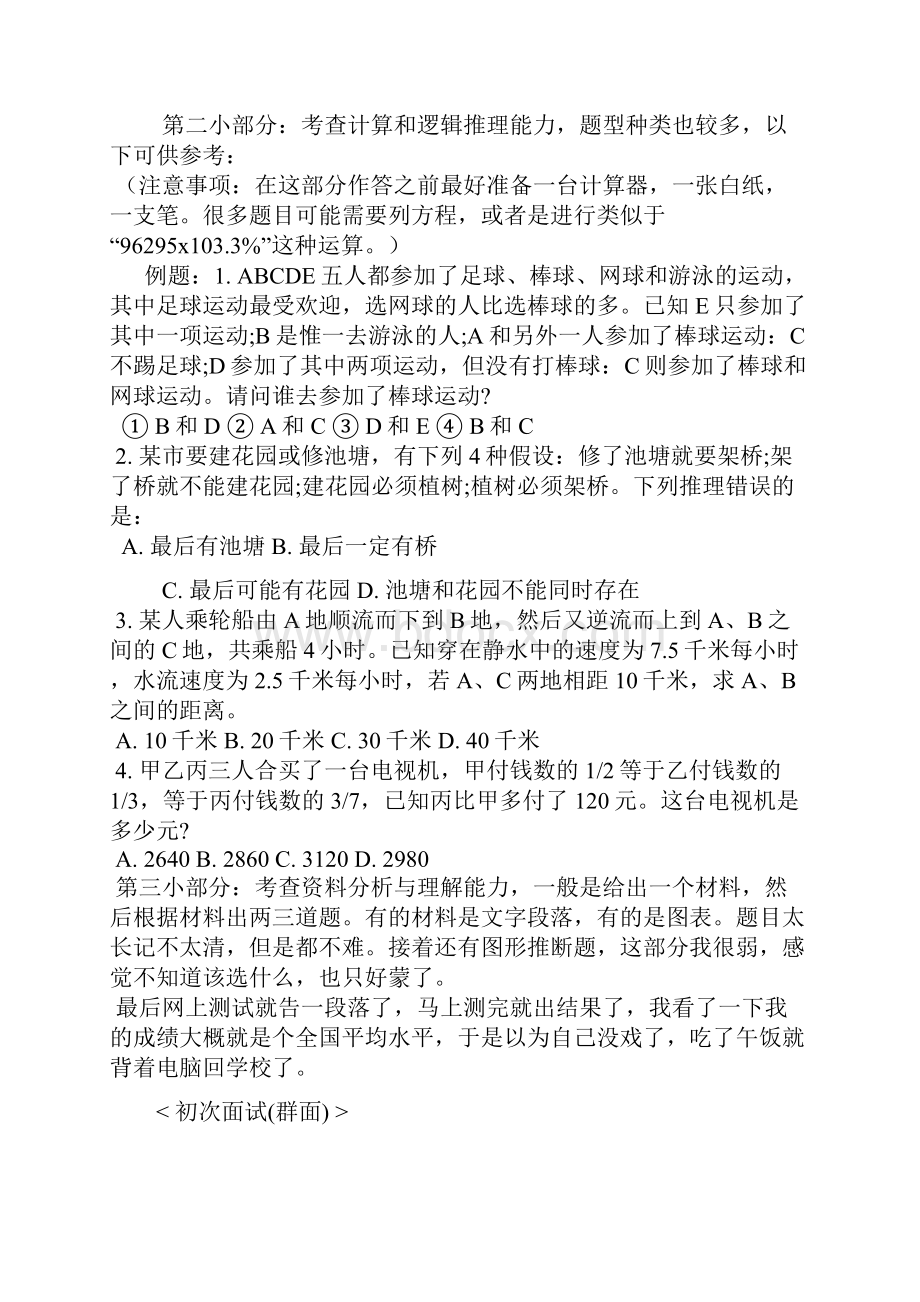 成功应聘海航实业集团的经历分享.docx_第3页