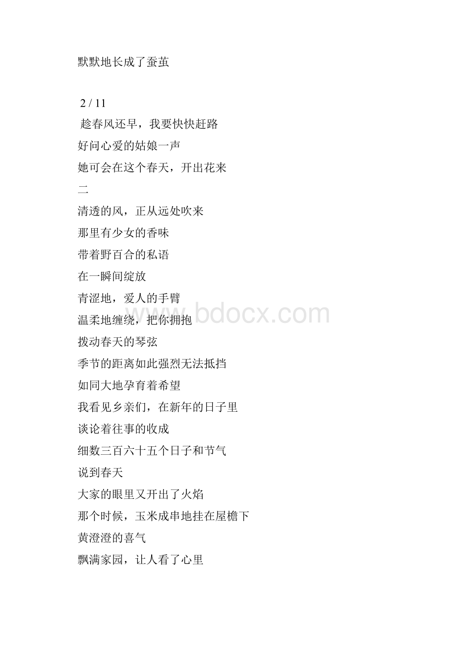 新年祝福语教师迎新年诗歌朗诵 可编辑修改.docx_第2页