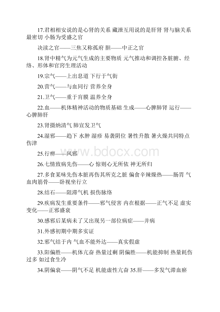 中西医结合执业医师考试知识点汇总整理.docx_第2页