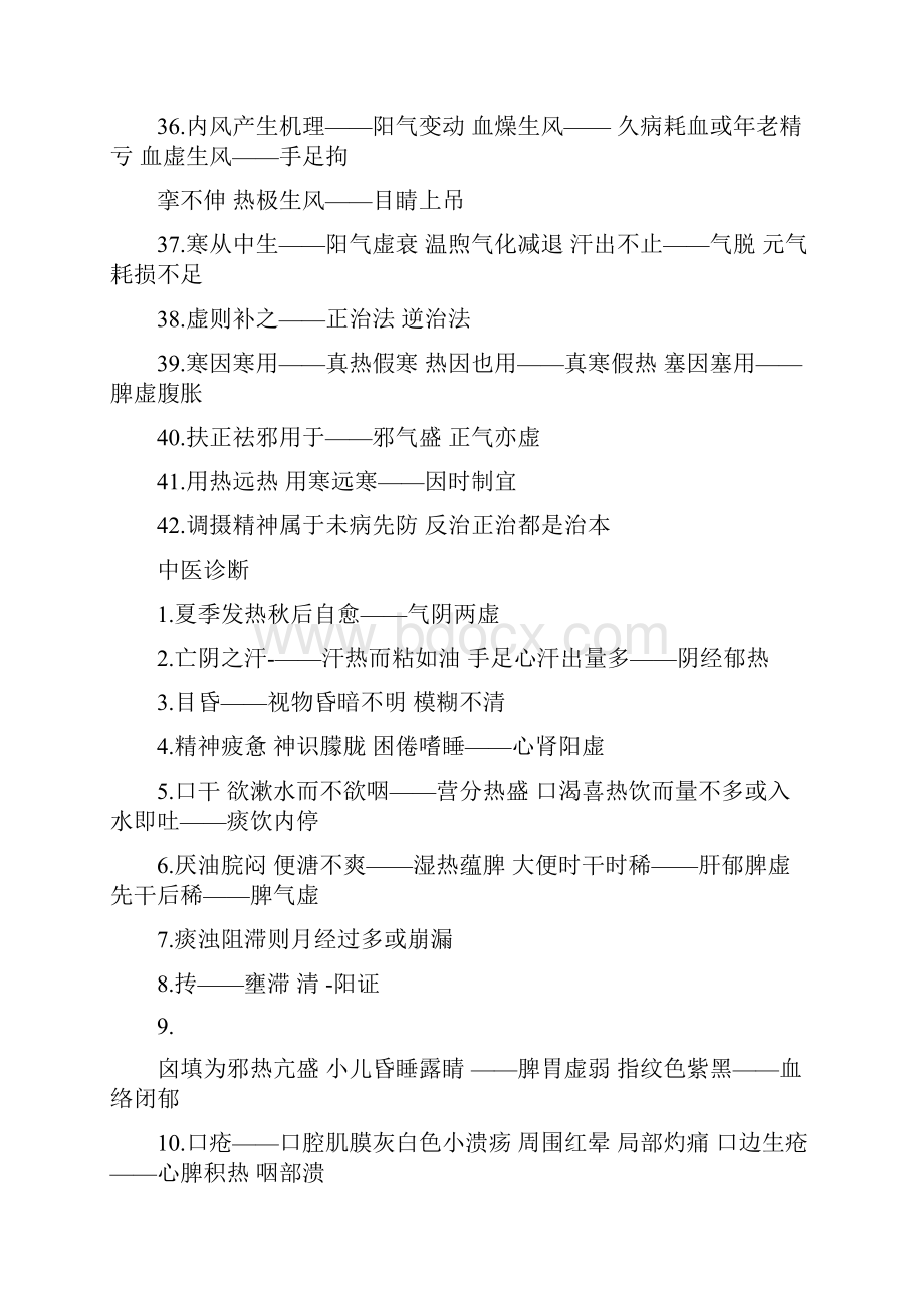 中西医结合执业医师考试知识点汇总整理.docx_第3页