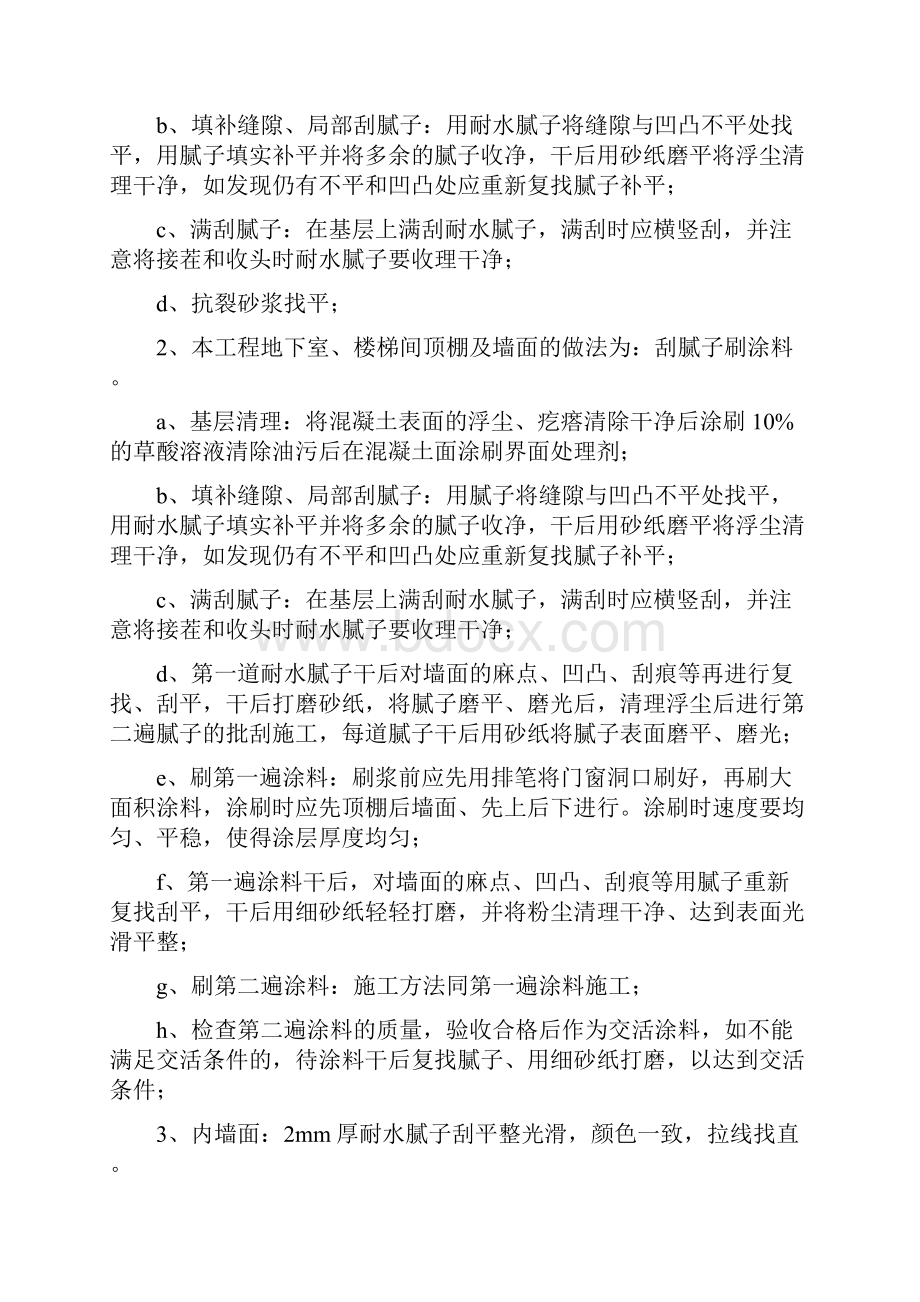 刮腻子粉刷施工方案.docx_第2页