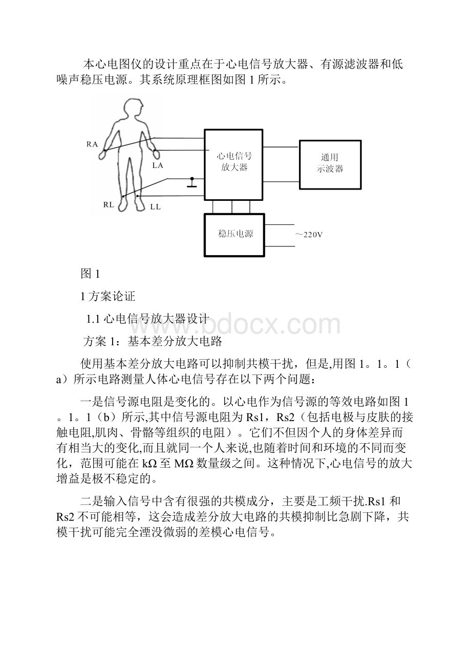 心电图仪设计与制作.docx_第3页