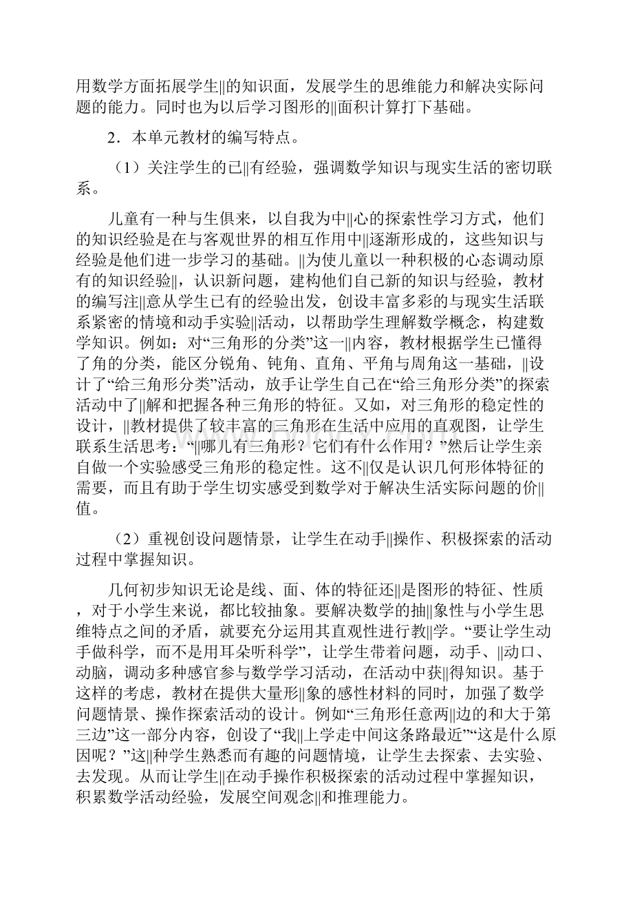 人教版四年级下册数学教案三角形.docx_第2页