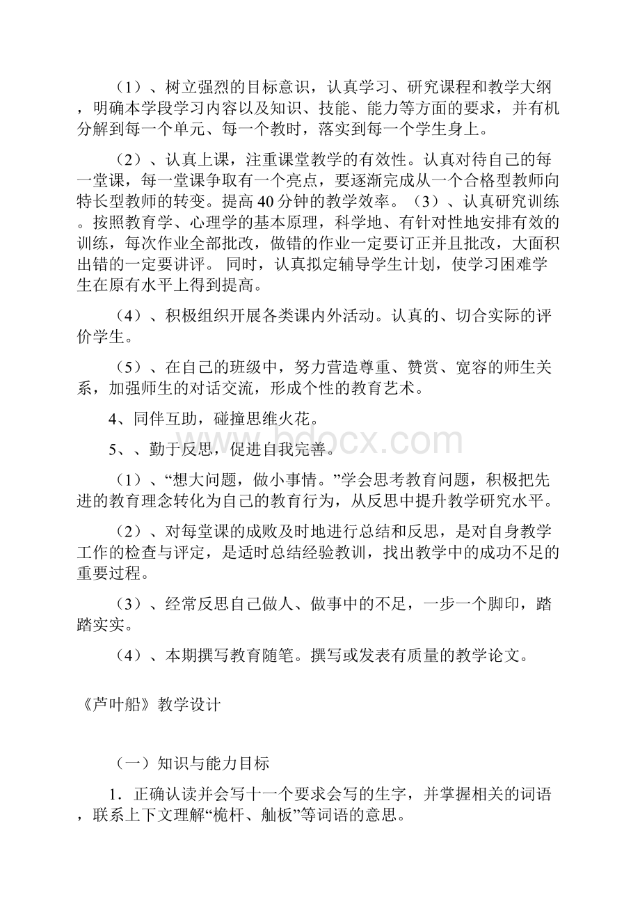 教师个人成长档案袋A.docx_第2页