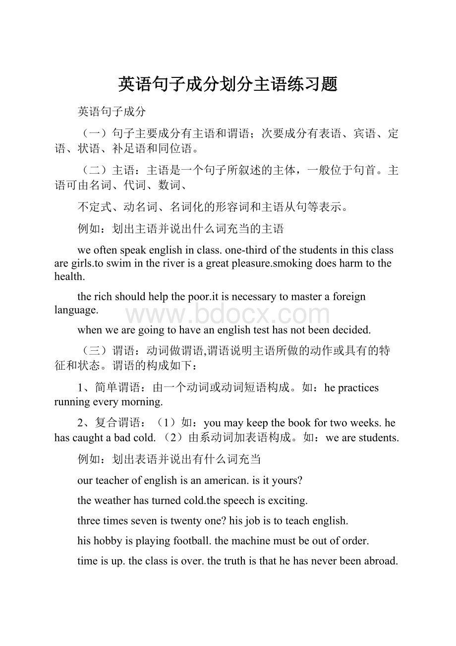 英语句子成分划分主语练习题.docx