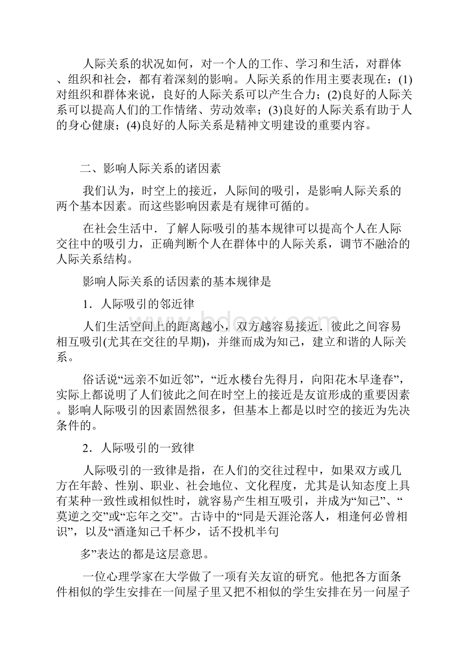 第九章群体中的人际关系.docx_第2页