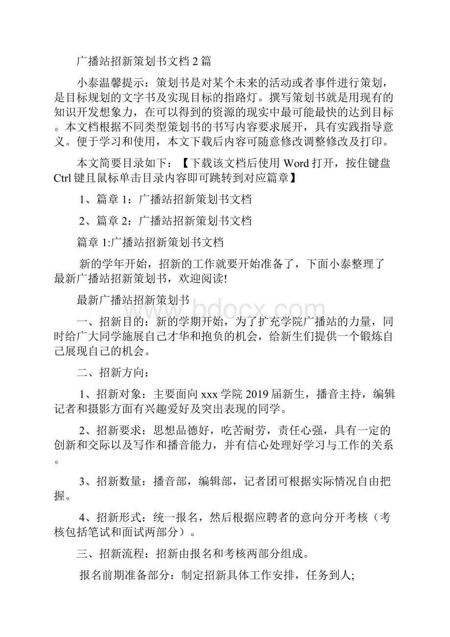 广播站招新策划书文档2篇.docx_第2页