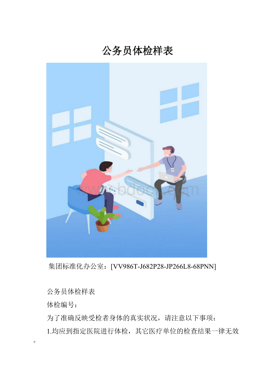 公务员体检样表.docx