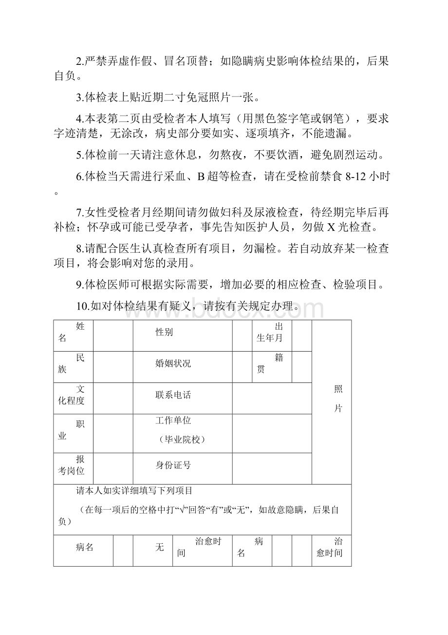 公务员体检样表.docx_第2页