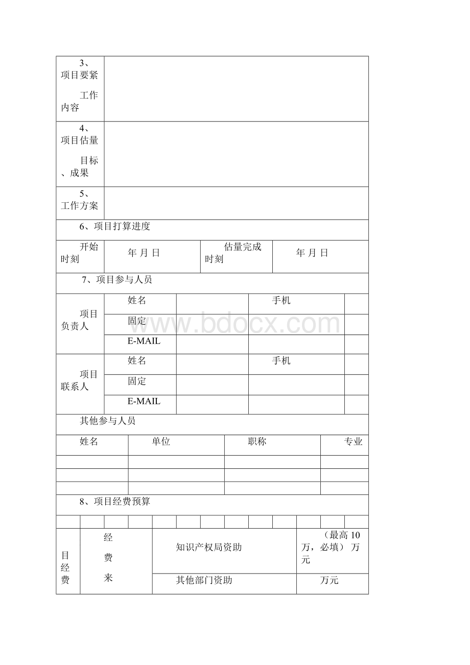 武汉市知识产权培育工程发明专利奖申报书.docx_第2页