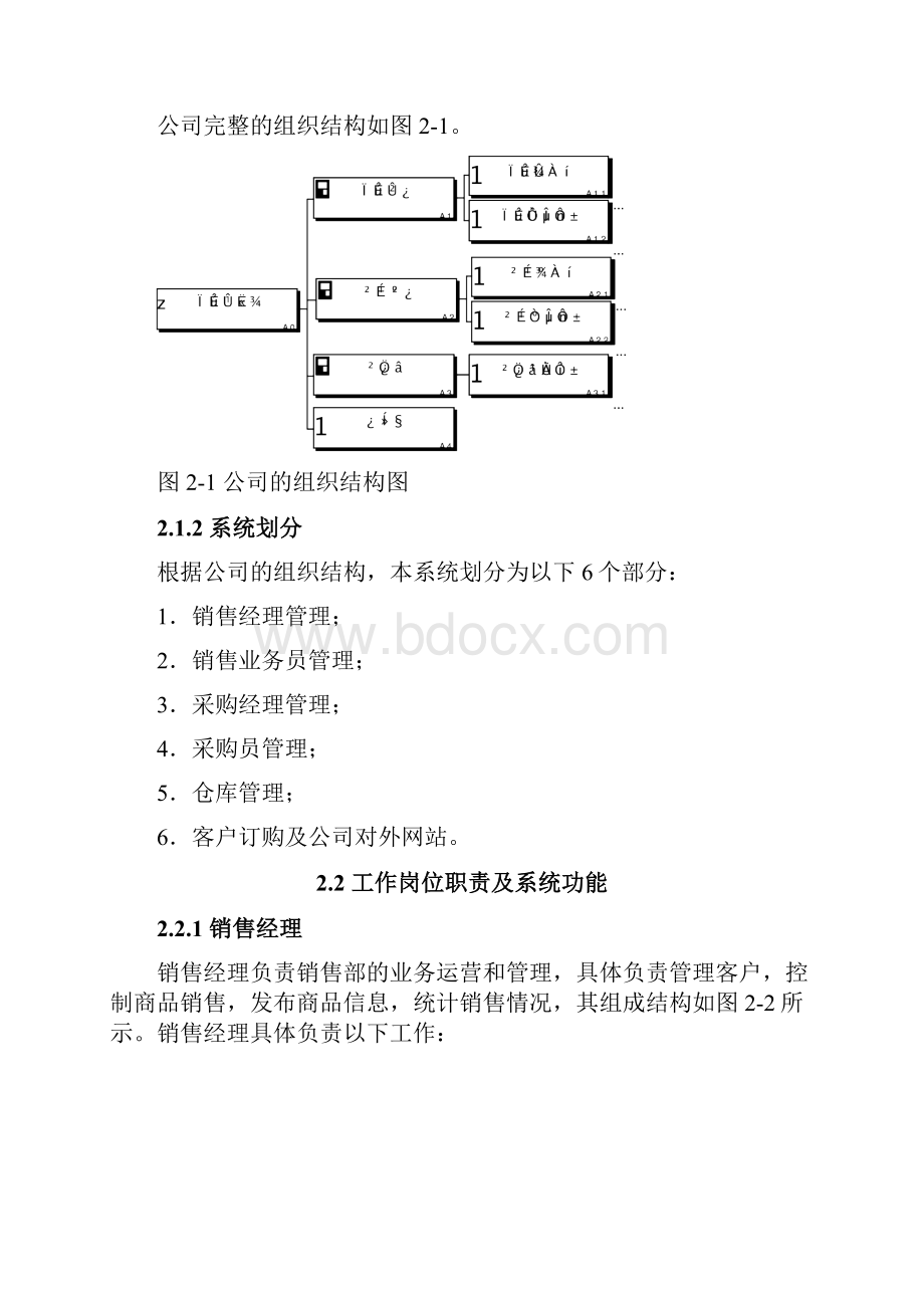 第2章 系统的业务模型.docx_第2页