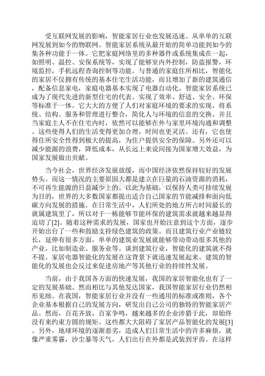 智能家居系统设计与实现.docx_第3页