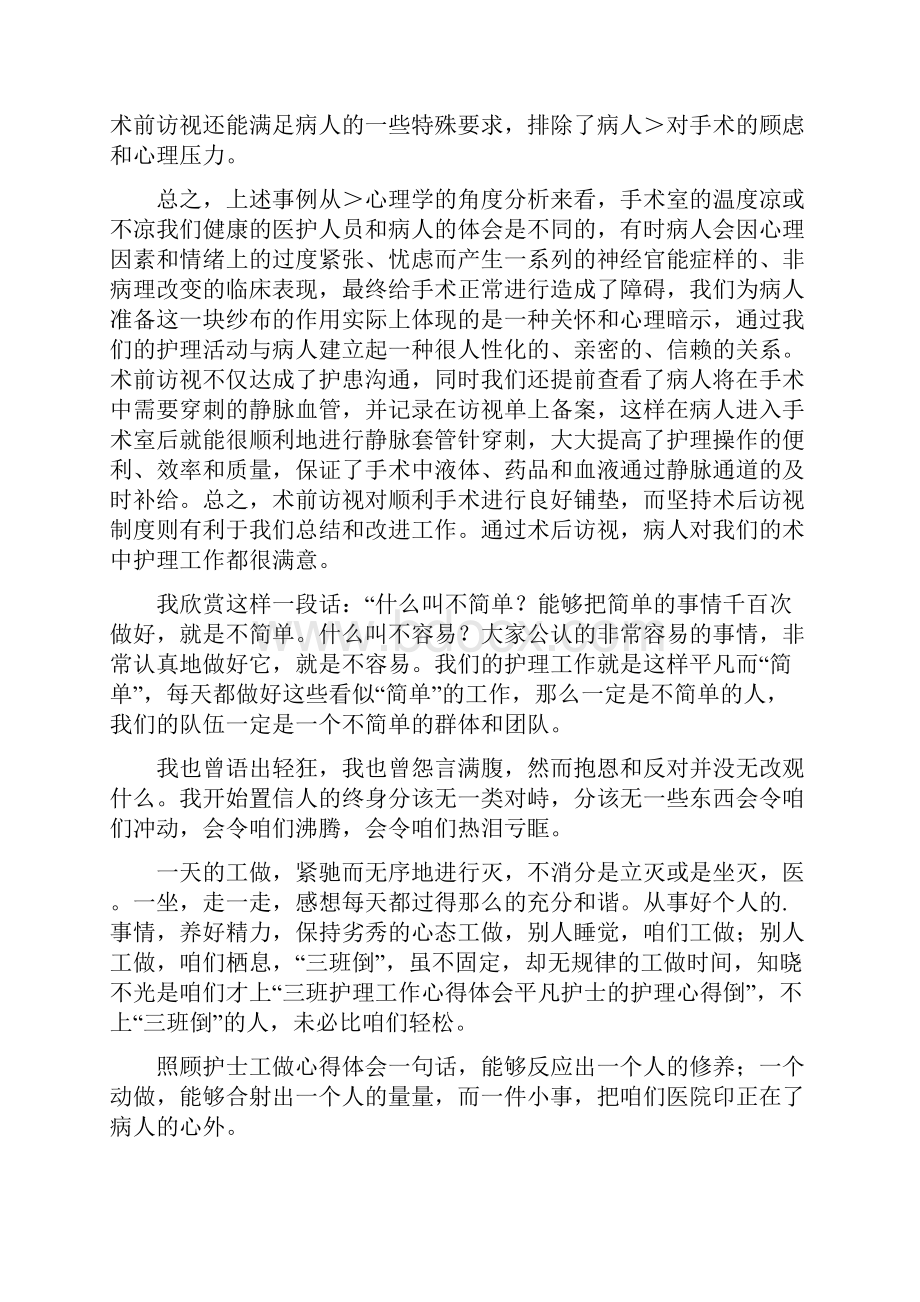 老年患者跌倒的照护护理技能大赛心得体会.docx_第3页