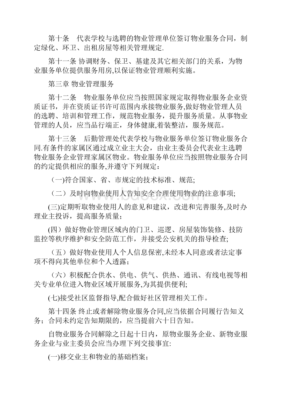 兰州大学物业管理暂行办法doc.docx_第2页