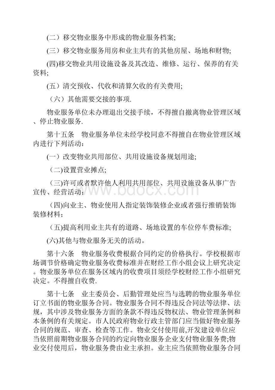 兰州大学物业管理暂行办法doc.docx_第3页