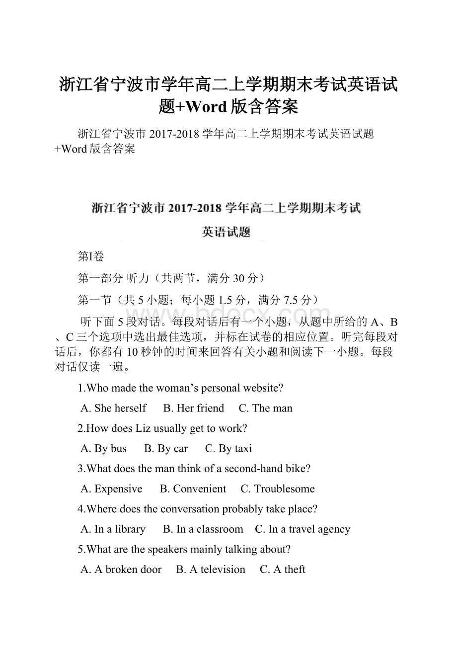 浙江省宁波市学年高二上学期期末考试英语试题+Word版含答案.docx_第1页