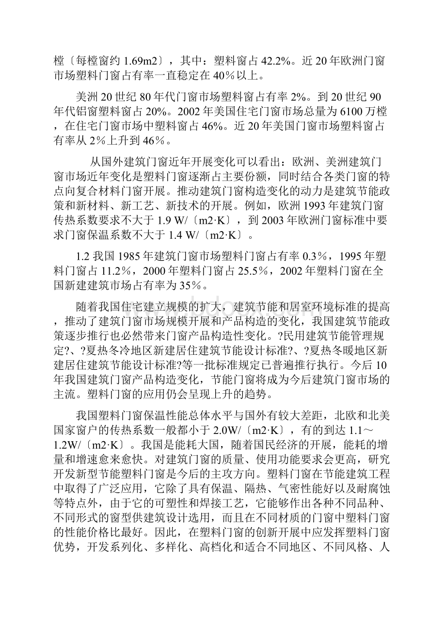 多腔体多密封塑料节能门窗技术.docx_第2页