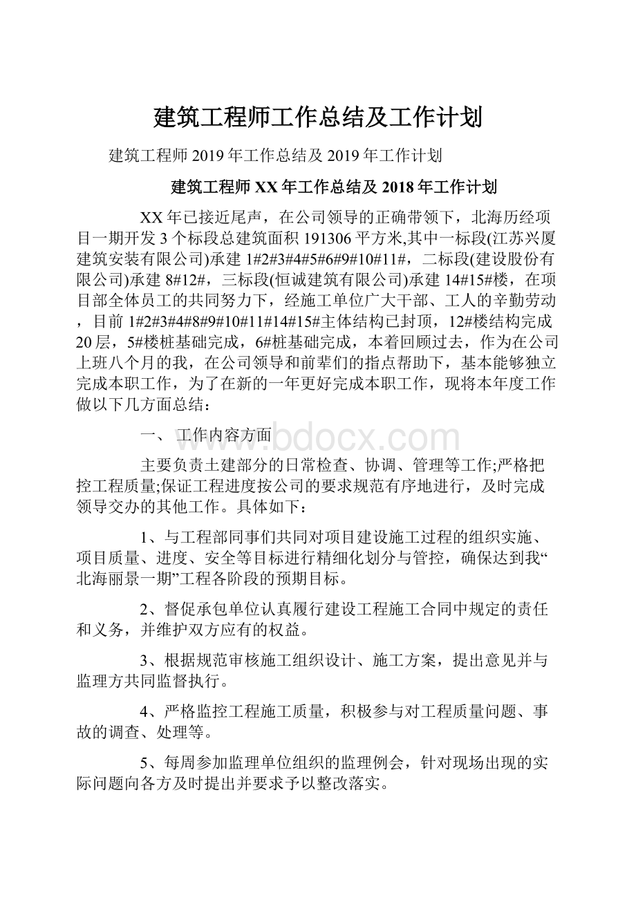 建筑工程师工作总结及工作计划.docx_第1页