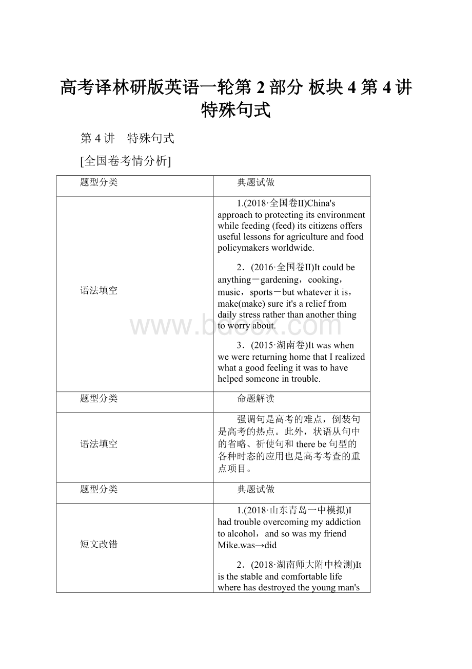 高考译林研版英语一轮第2部分 板块4 第4讲 特殊句式.docx_第1页