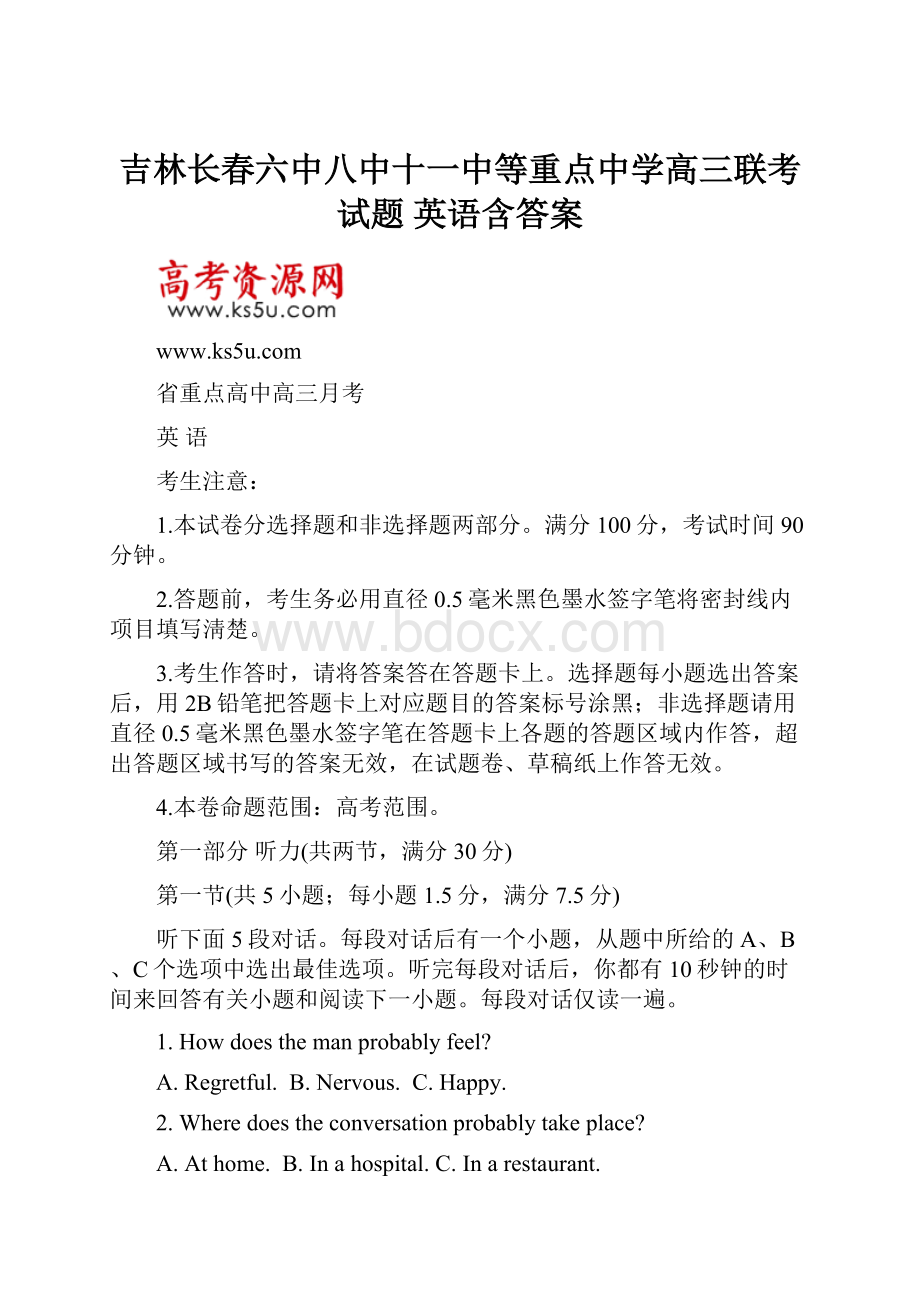 吉林长春六中八中十一中等重点中学高三联考试题 英语含答案.docx