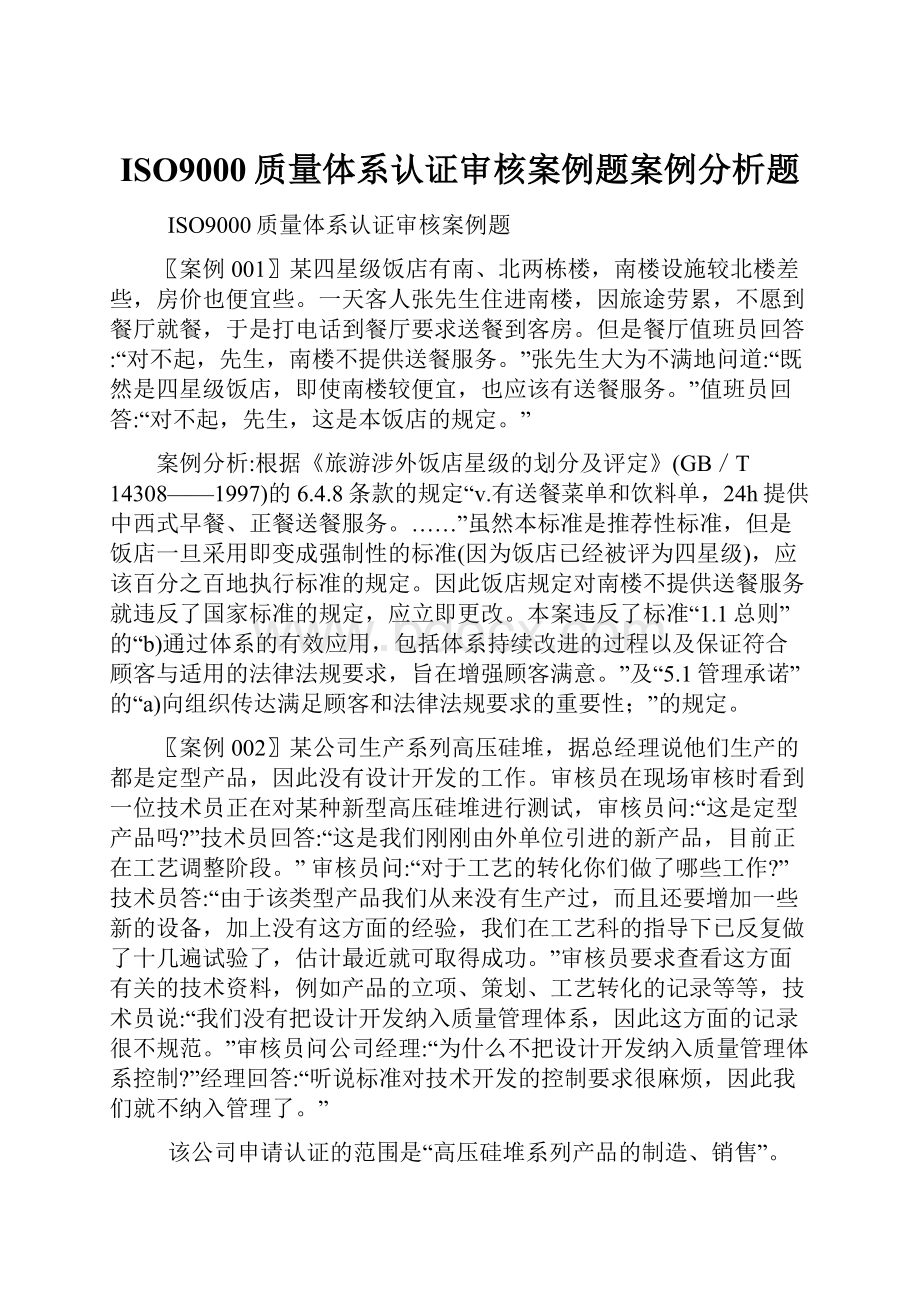 ISO9000质量体系认证审核案例题案例分析题.docx