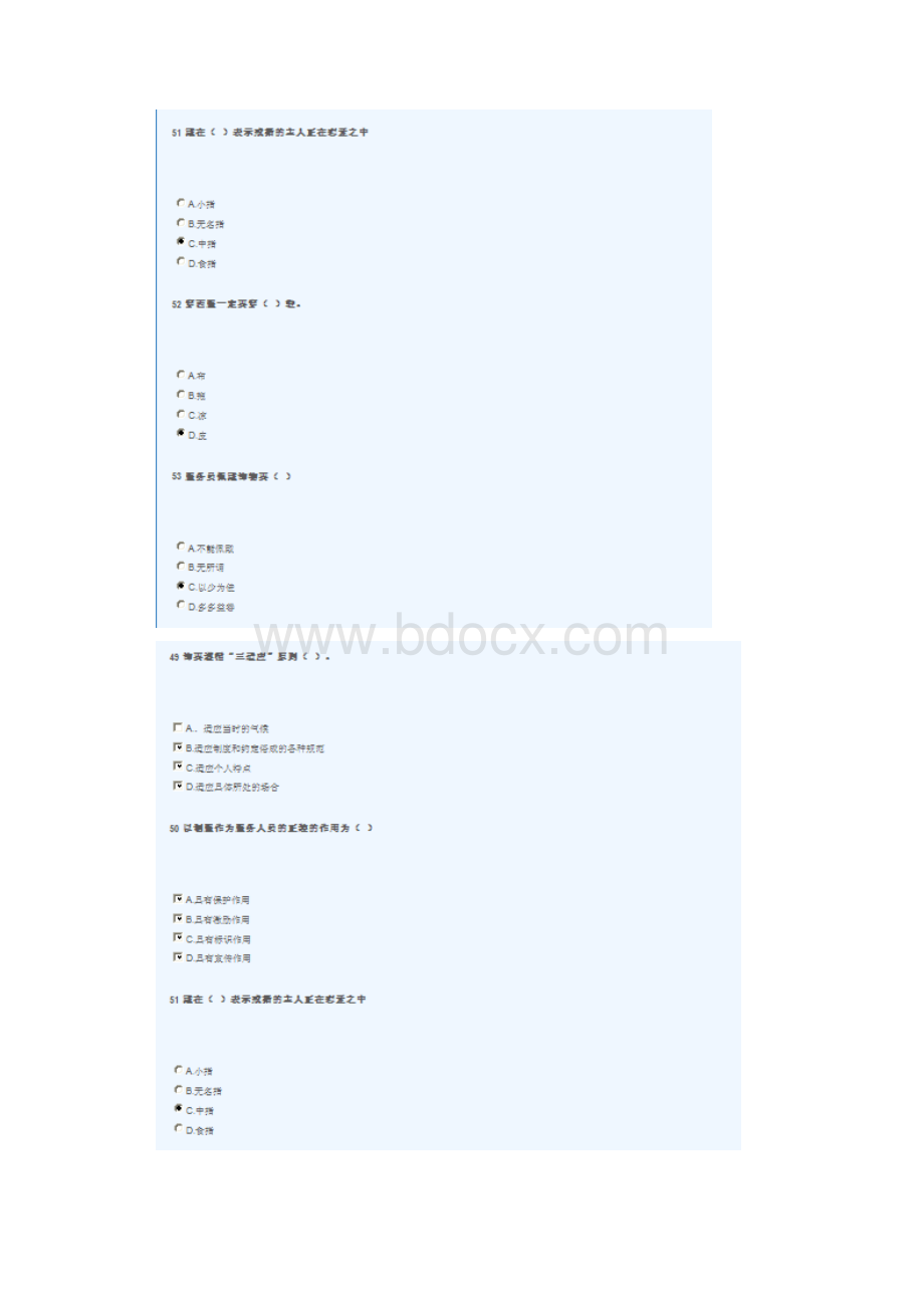 北京导游年审答案形象礼仪.docx_第2页